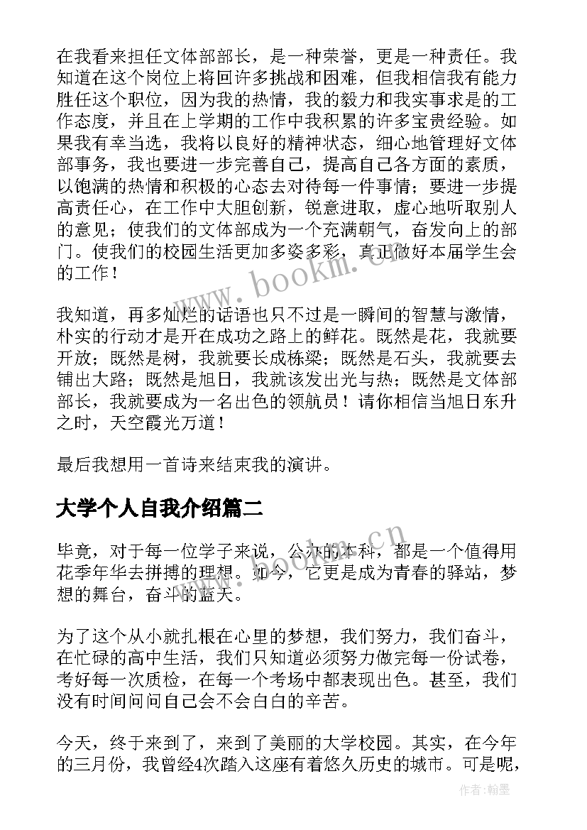 2023年大学个人自我介绍 大学生个人自我介绍自我介绍(优质10篇)