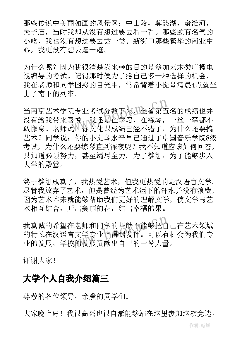 2023年大学个人自我介绍 大学生个人自我介绍自我介绍(优质10篇)