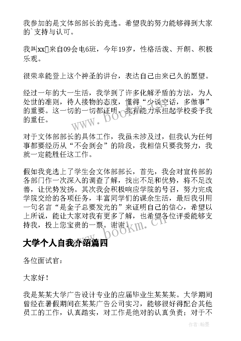 2023年大学个人自我介绍 大学生个人自我介绍自我介绍(优质10篇)