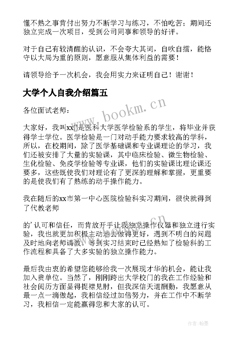 2023年大学个人自我介绍 大学生个人自我介绍自我介绍(优质10篇)