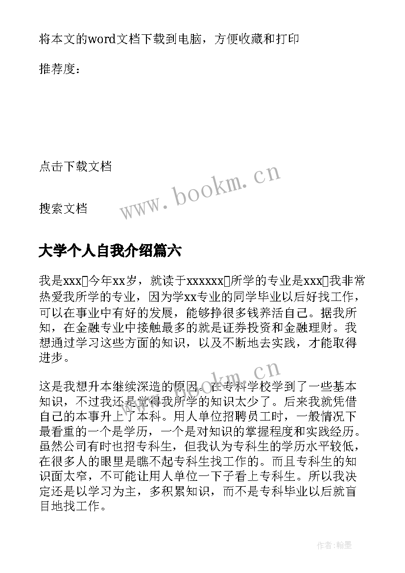 2023年大学个人自我介绍 大学生个人自我介绍自我介绍(优质10篇)