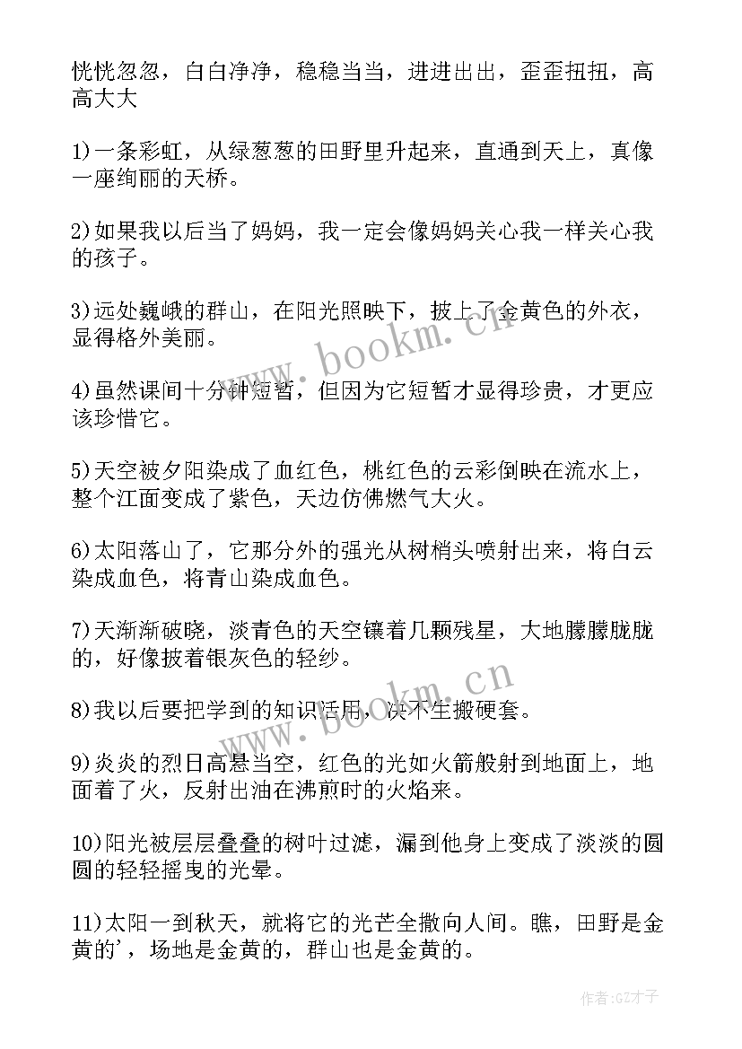 好词好句三年级摘抄 三年级好词好句摘抄(汇总5篇)