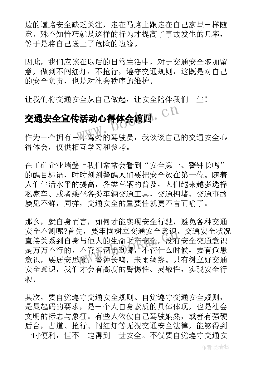 2023年交通安全宣传活动心得体会 全国交通安全日宣传活动心得体会(通用5篇)