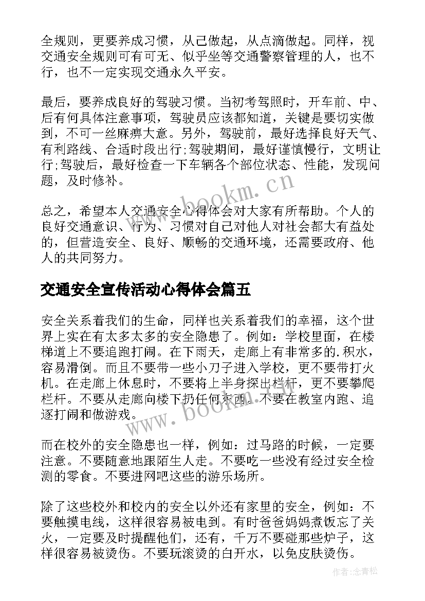 2023年交通安全宣传活动心得体会 全国交通安全日宣传活动心得体会(通用5篇)