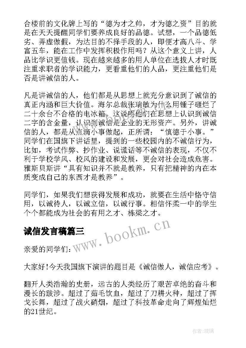 最新诚信发言稿(通用6篇)