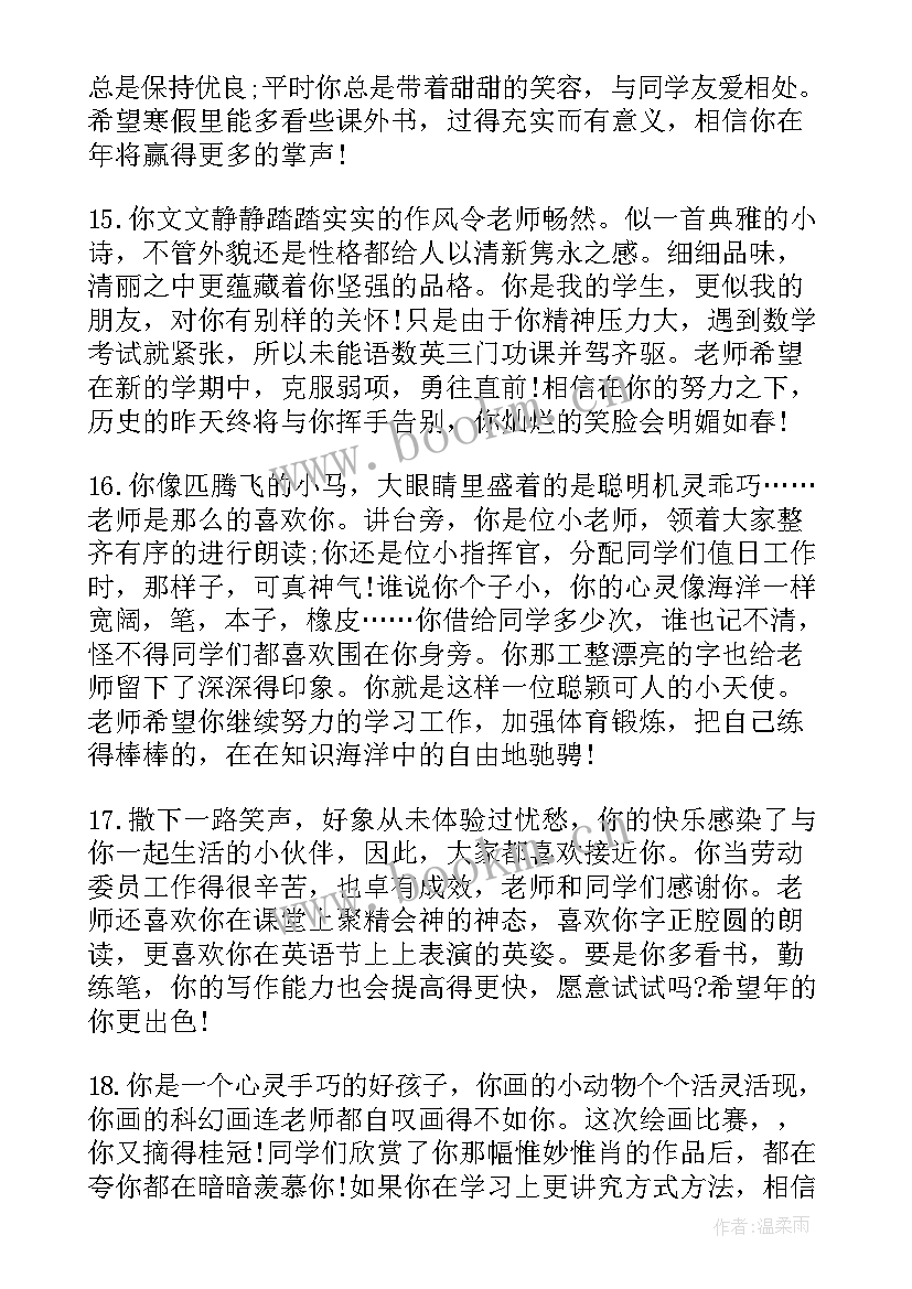 最新中学生评语非常全面(优秀5篇)