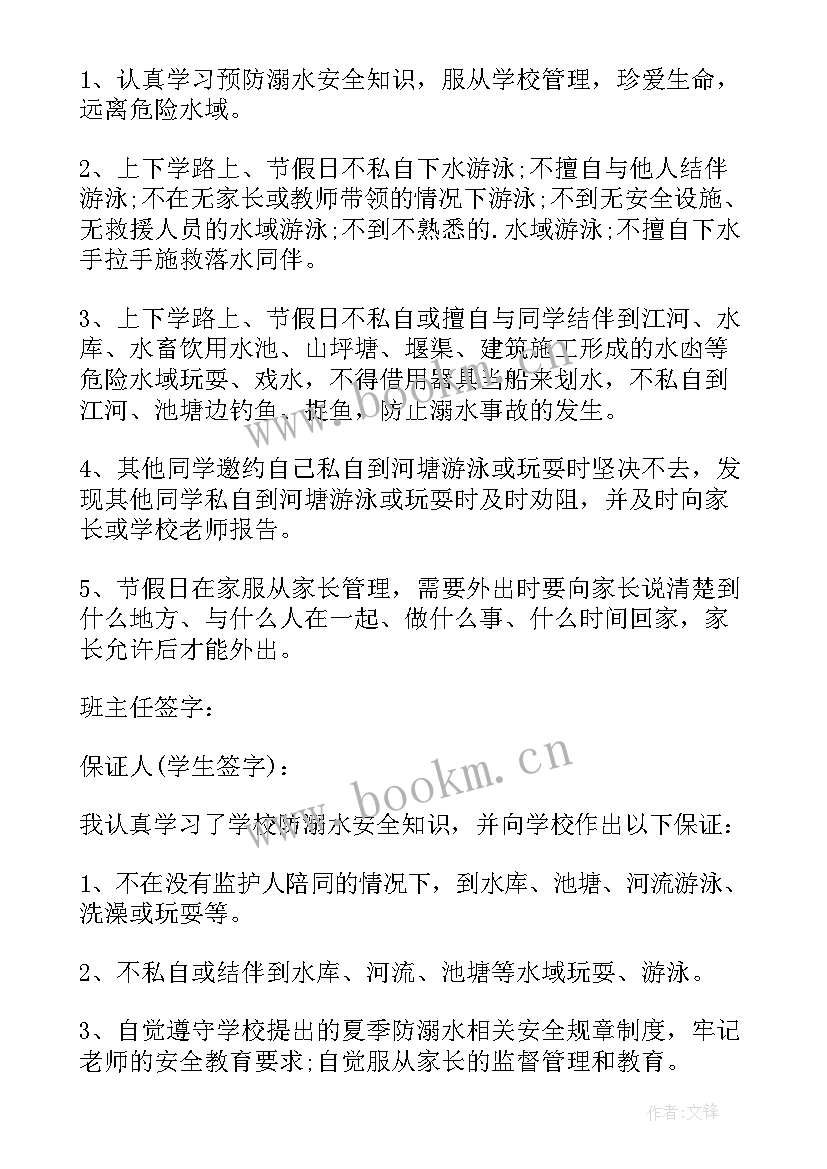 最新溺水安全保证书学生 防溺水学生的保证书(精选7篇)