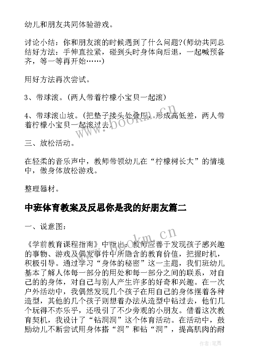 2023年中班体育教案及反思你是我的好朋友(汇总7篇)