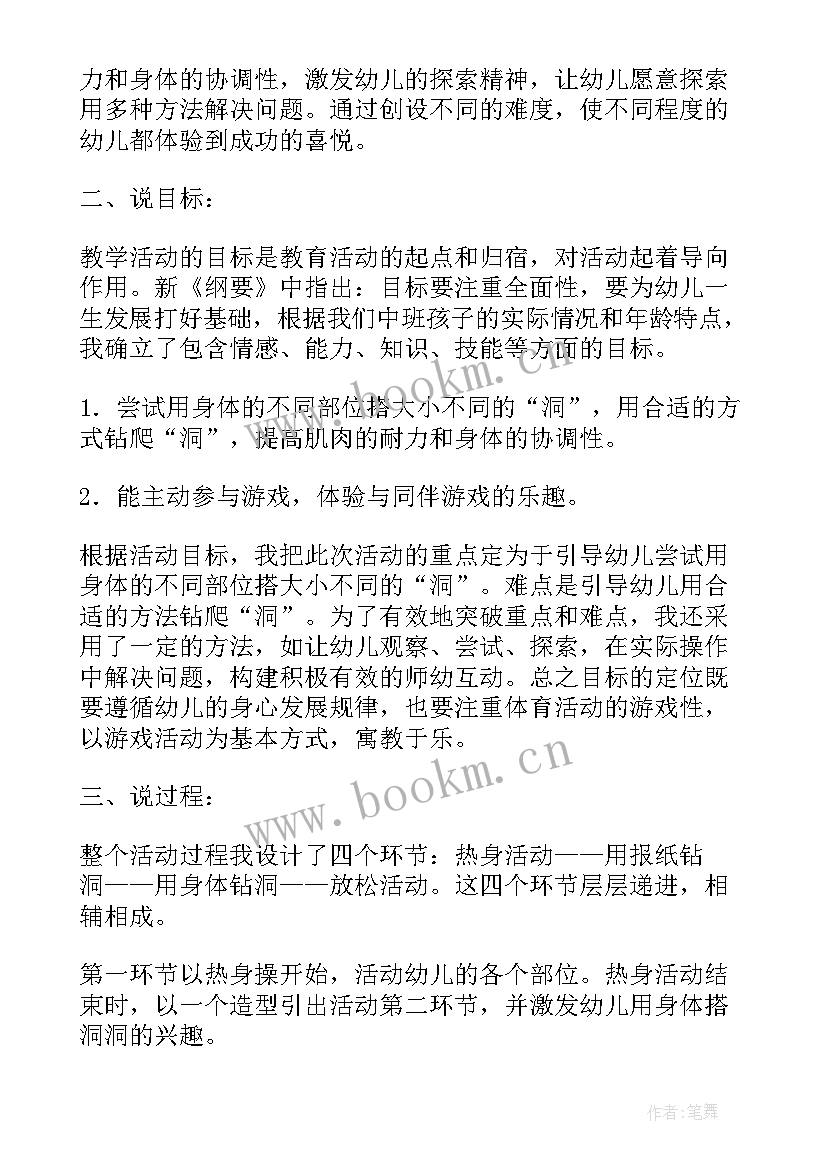 2023年中班体育教案及反思你是我的好朋友(汇总7篇)