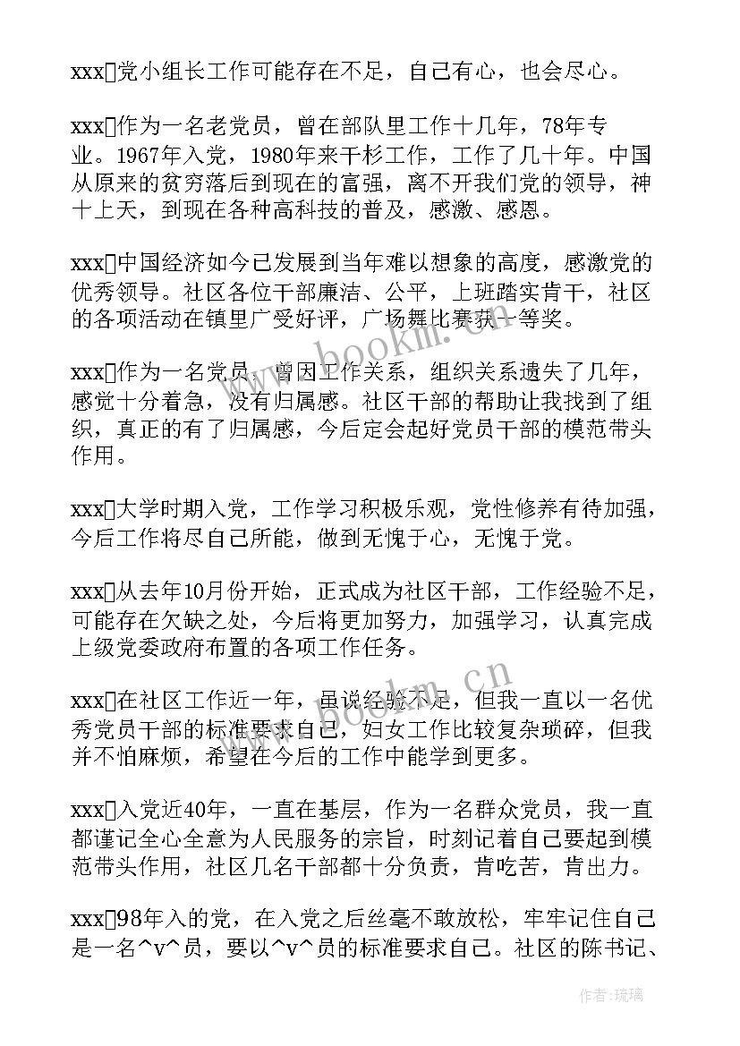 最新七一村党支部会议记录内容 七一党支部会议记录(精选5篇)