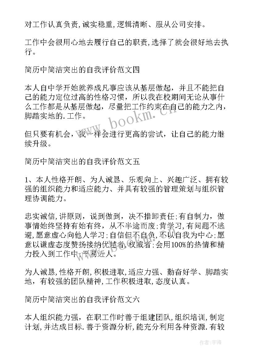 行政简历自我评价精简(汇总7篇)