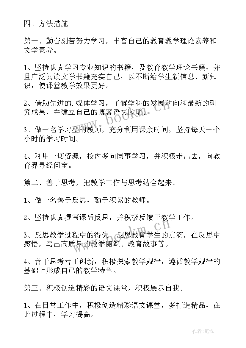 最新幼儿园教师个人研修工作计划(优秀9篇)