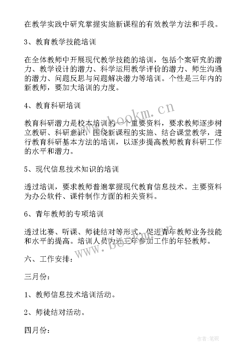 最新幼儿园教师个人研修工作计划(优秀9篇)