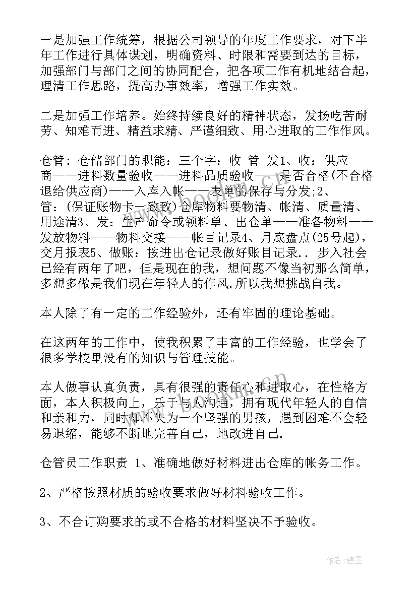 2023年仓库保管员年度总结 仓库半年度个人工作总结(优质5篇)