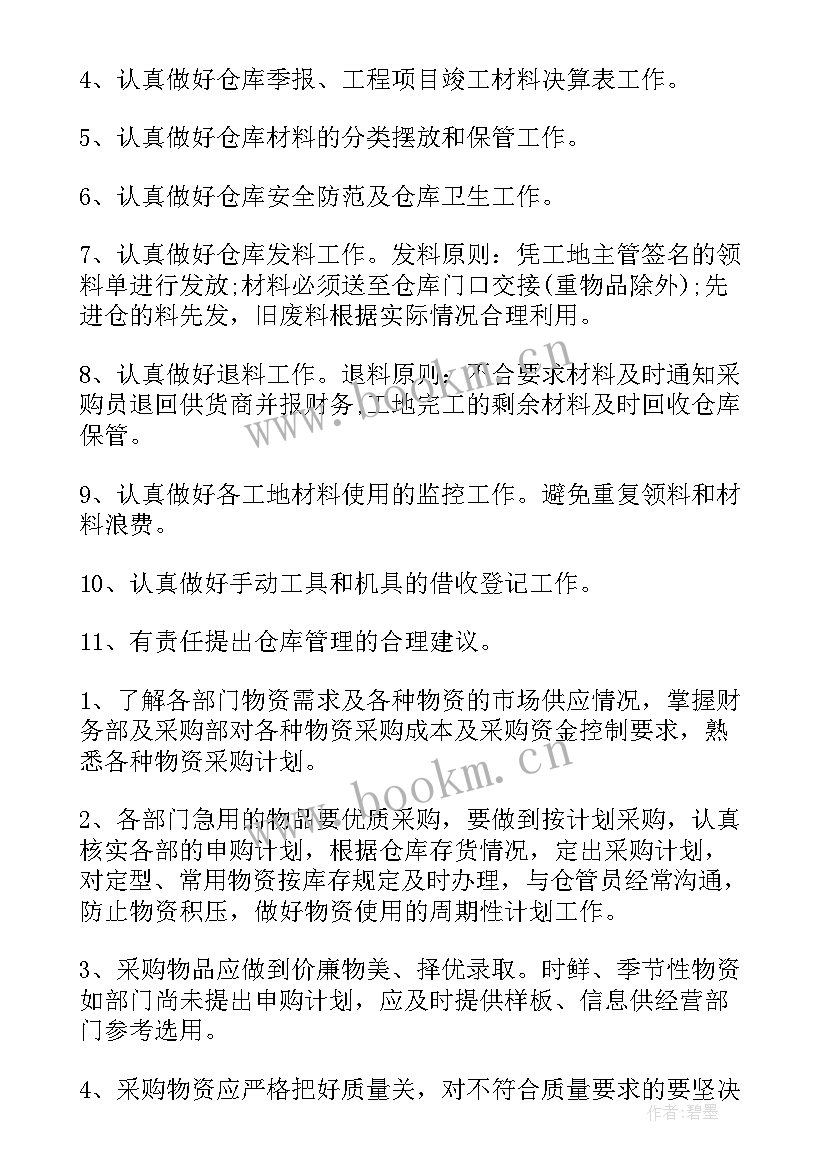 2023年仓库保管员年度总结 仓库半年度个人工作总结(优质5篇)