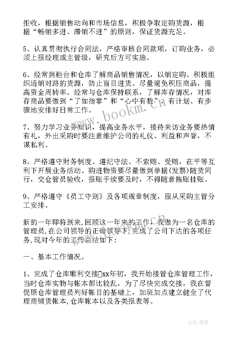 2023年仓库保管员年度总结 仓库半年度个人工作总结(优质5篇)