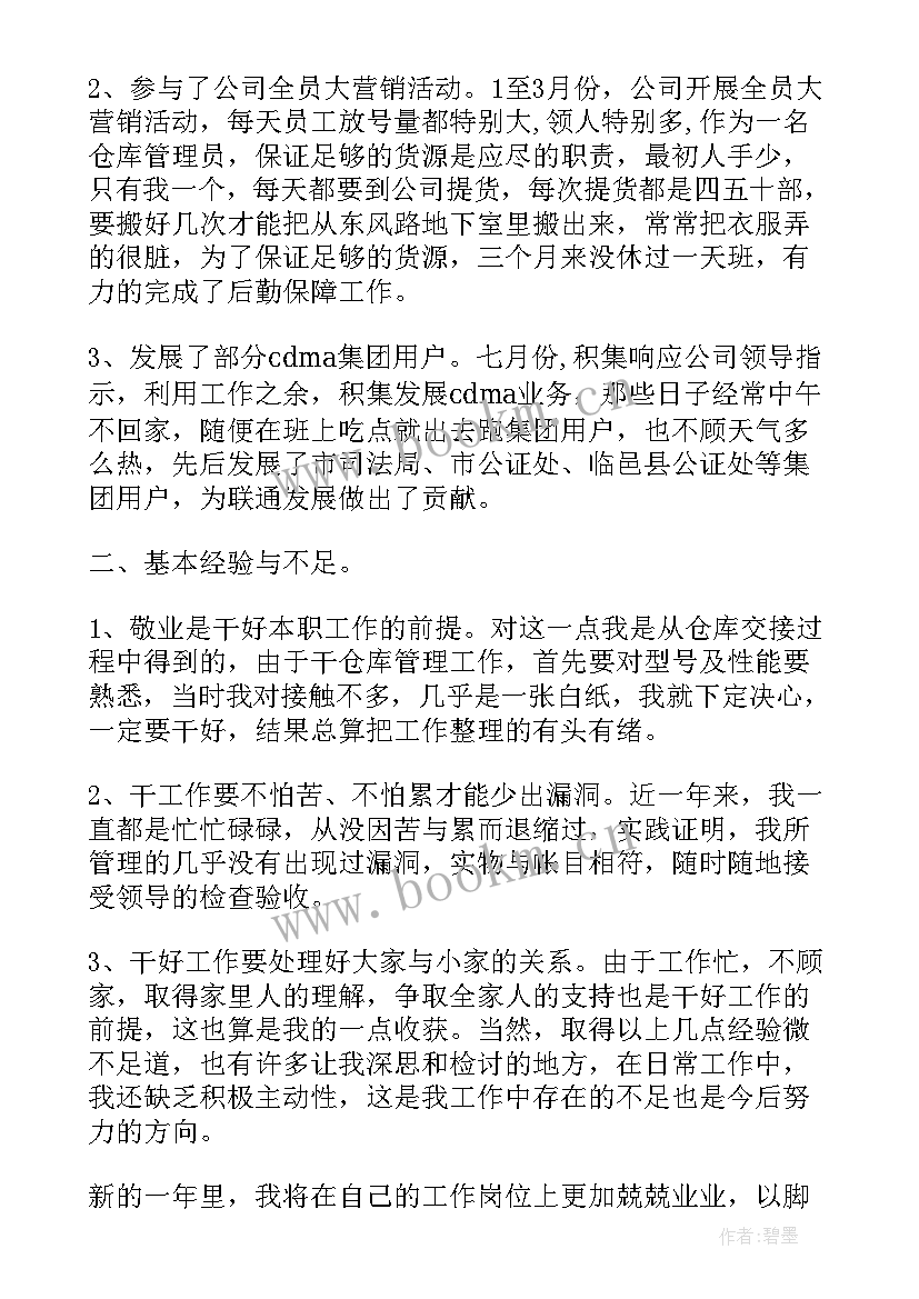 2023年仓库保管员年度总结 仓库半年度个人工作总结(优质5篇)