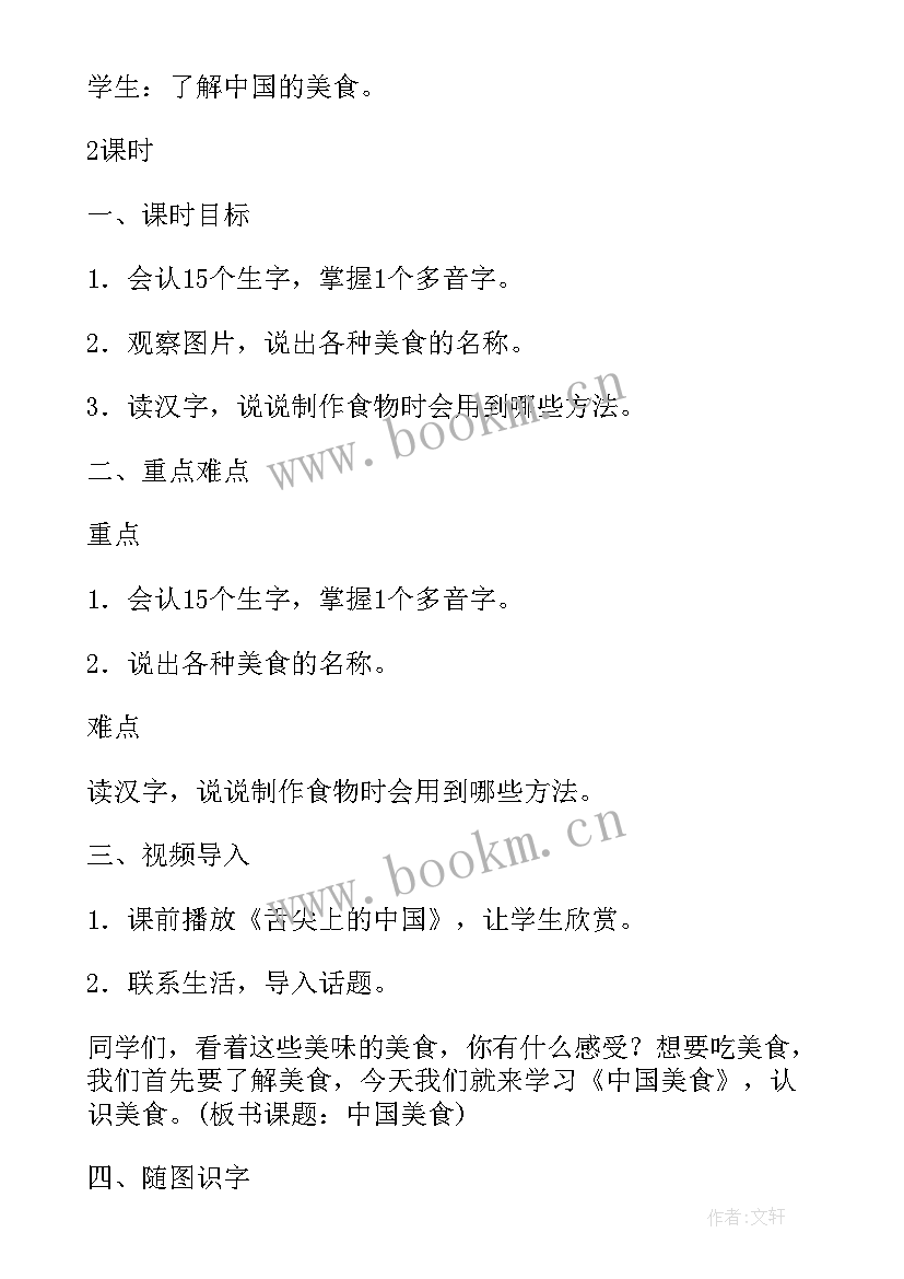 中国美食教学反思与不足(优质8篇)