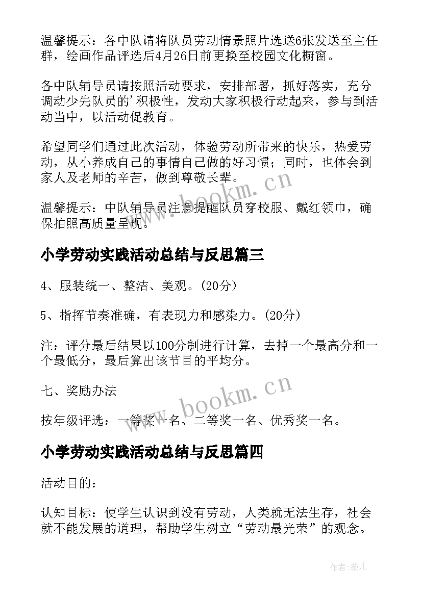 2023年小学劳动实践活动总结与反思 小学劳动实践活动方案(通用7篇)