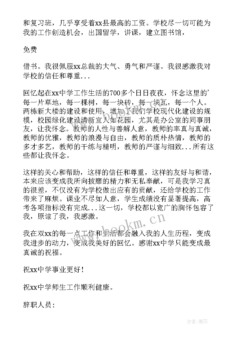 最新公办教师辞职申请书 教师个人工作辞职报告(精选9篇)