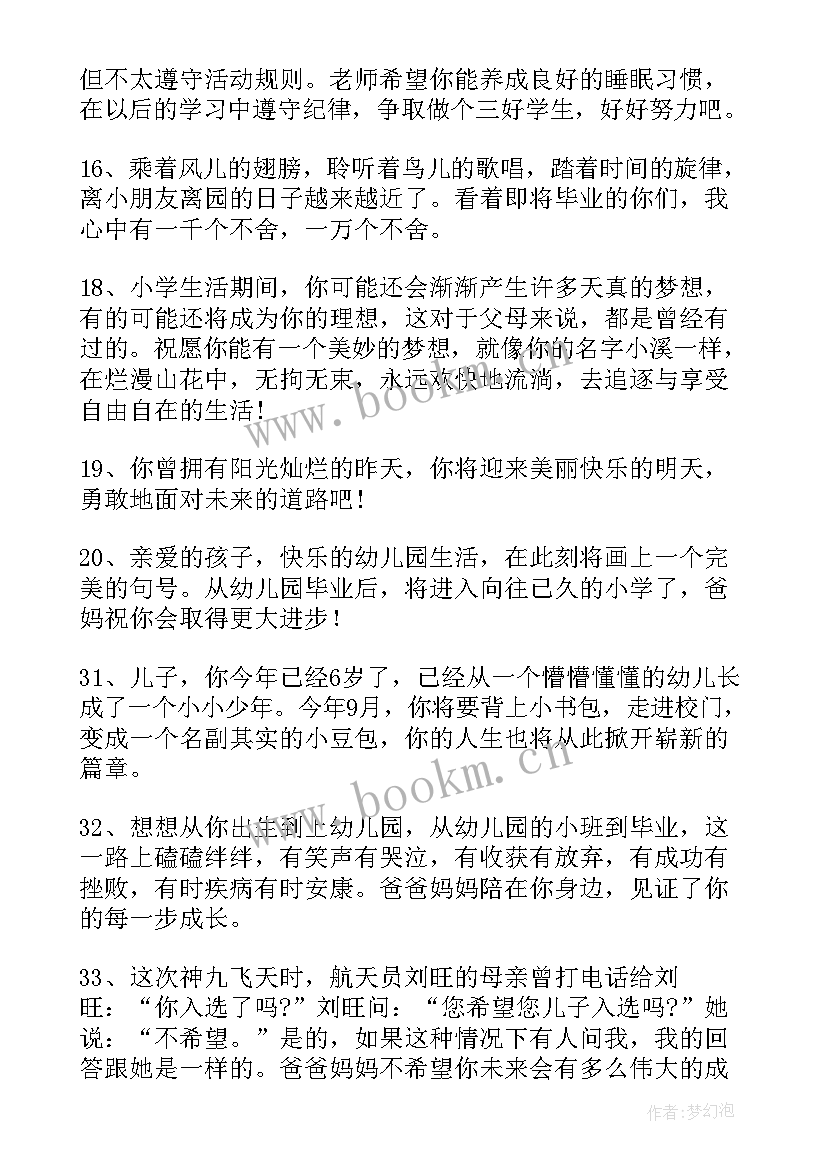 幼儿园大班毕业家长寄语 幼儿园毕业家长寄语(汇总6篇)