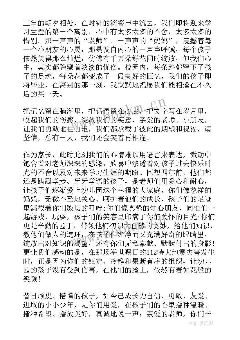 幼儿园大班毕业家长寄语 幼儿园毕业家长寄语(汇总6篇)