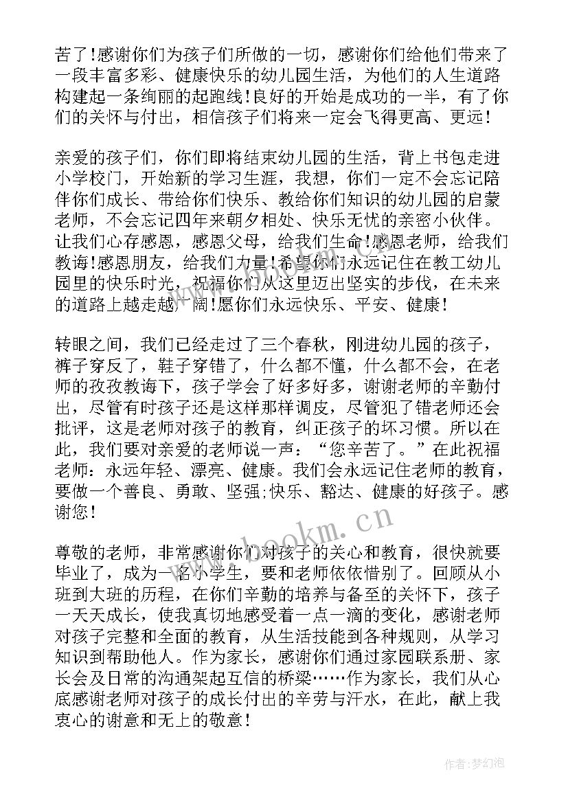 幼儿园大班毕业家长寄语 幼儿园毕业家长寄语(汇总6篇)