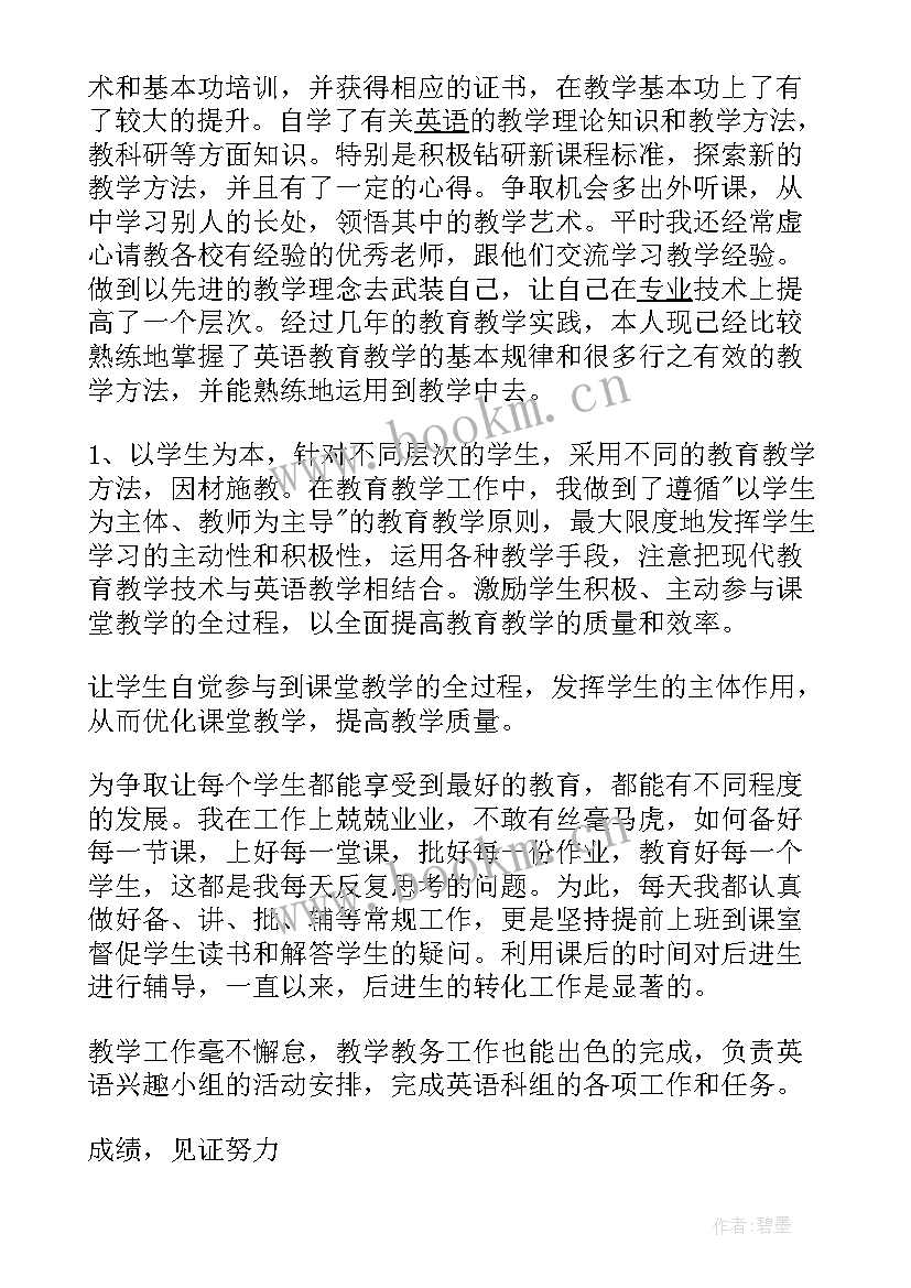 一级教师申报述职报告 申报一级教师述职报告(优秀9篇)