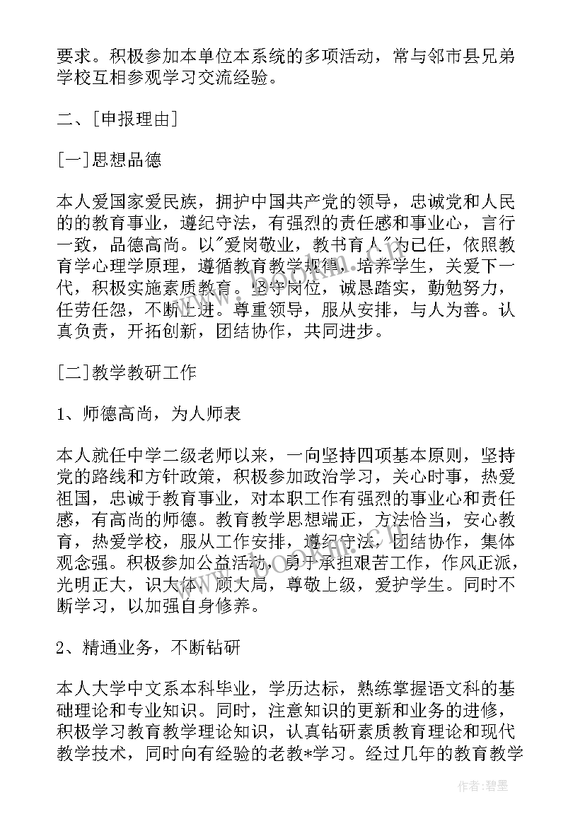 一级教师申报述职报告 申报一级教师述职报告(优秀9篇)