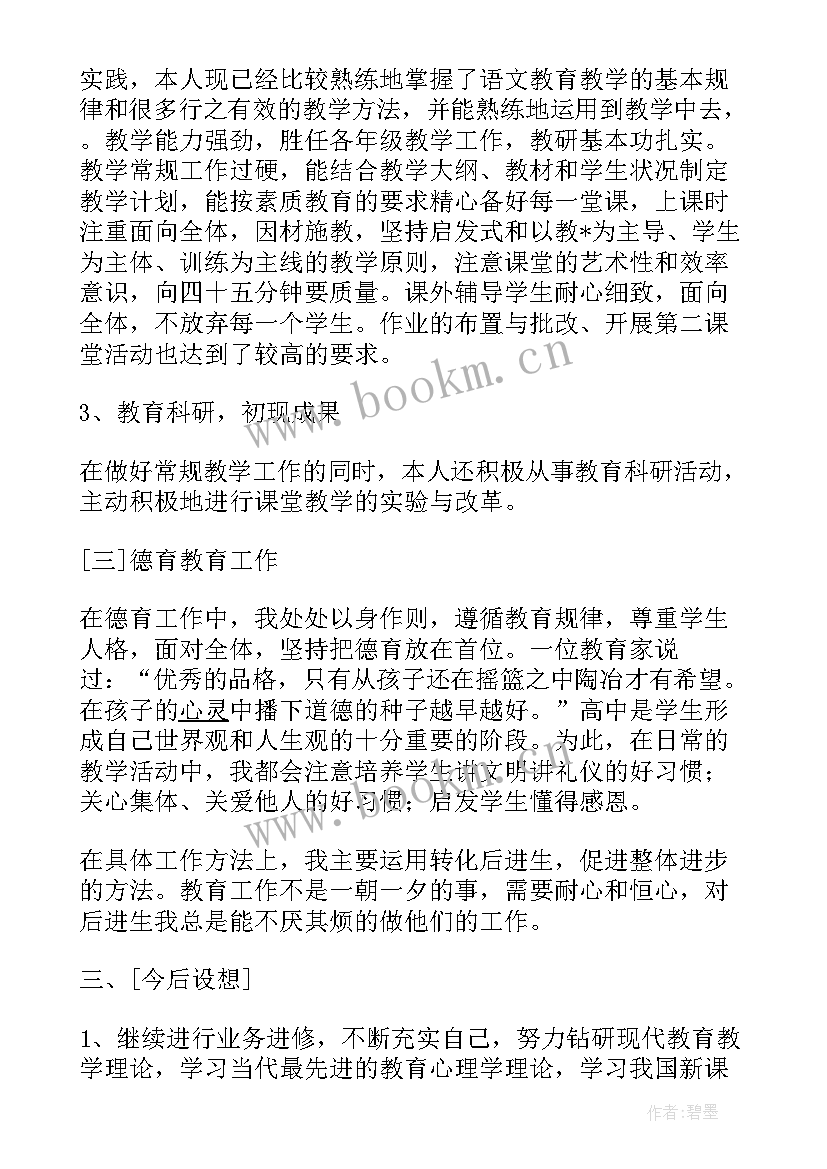 一级教师申报述职报告 申报一级教师述职报告(优秀9篇)