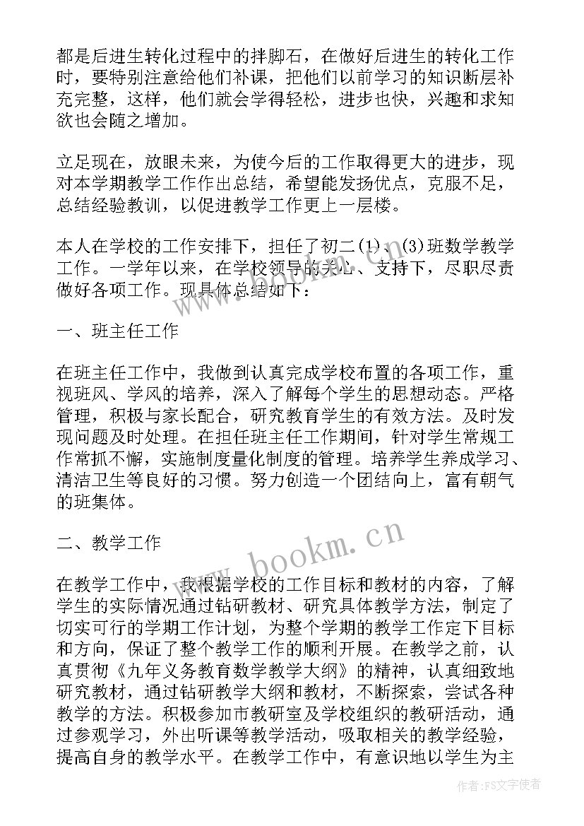 2023年八年级数学学期末工作总结(汇总5篇)