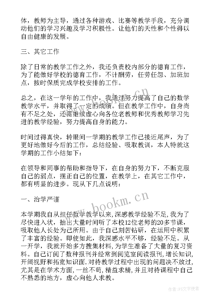 2023年八年级数学学期末工作总结(汇总5篇)