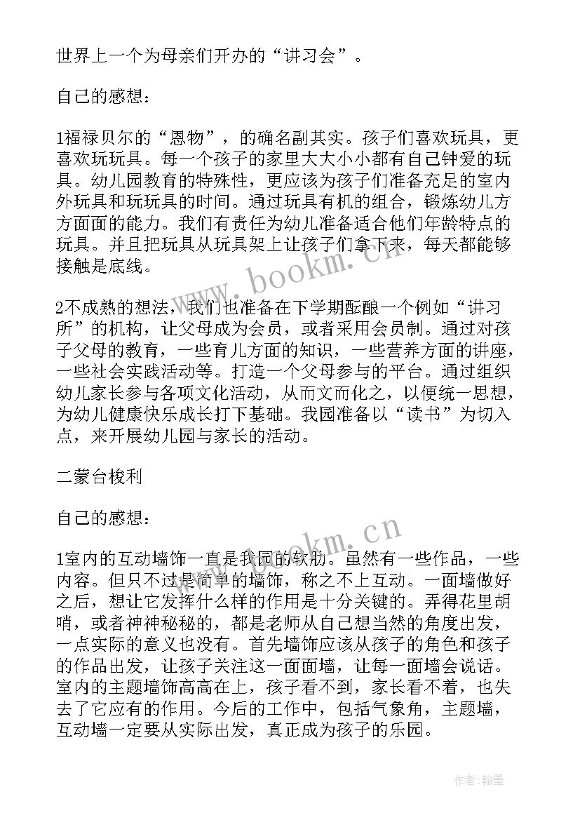 幼儿园小班教育心得体会 月份教育心得幼儿园小班(大全9篇)