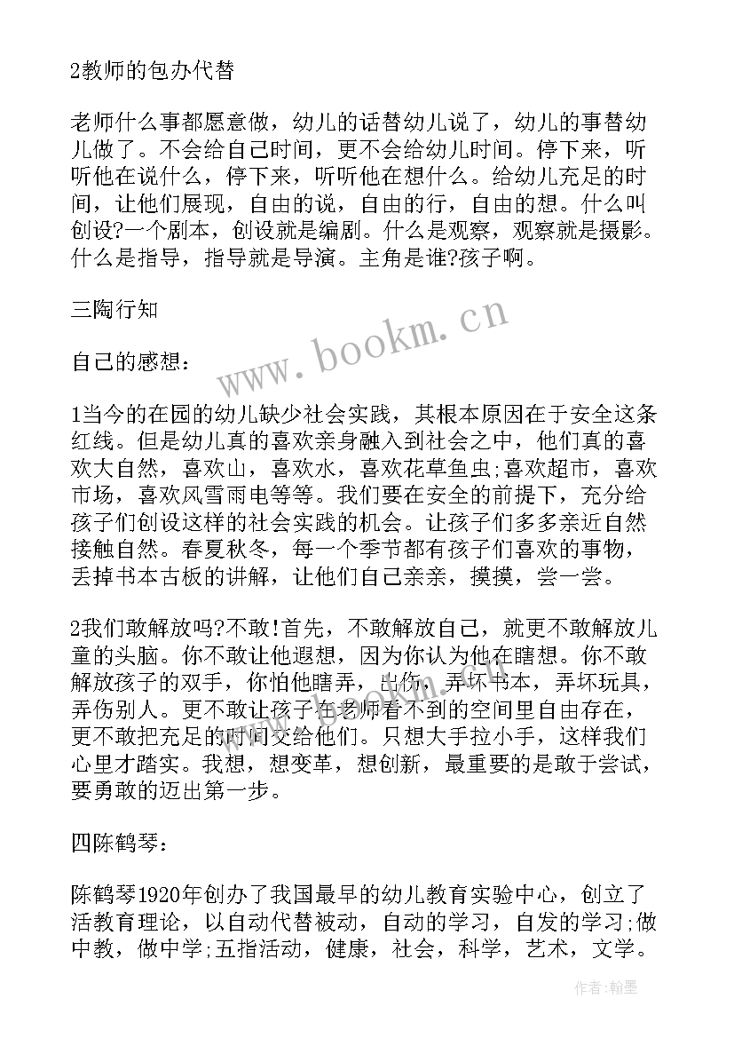 幼儿园小班教育心得体会 月份教育心得幼儿园小班(大全9篇)