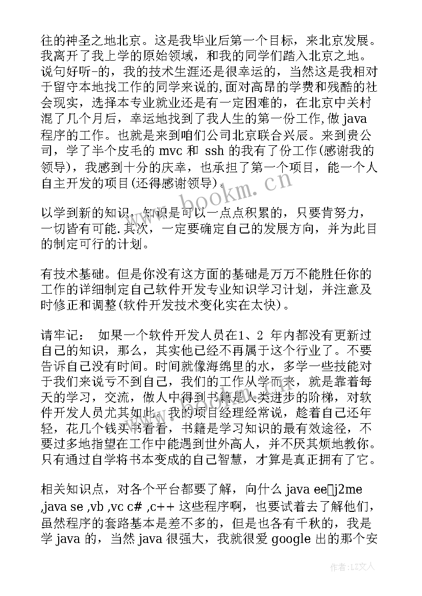 程序员述职报告(精选8篇)