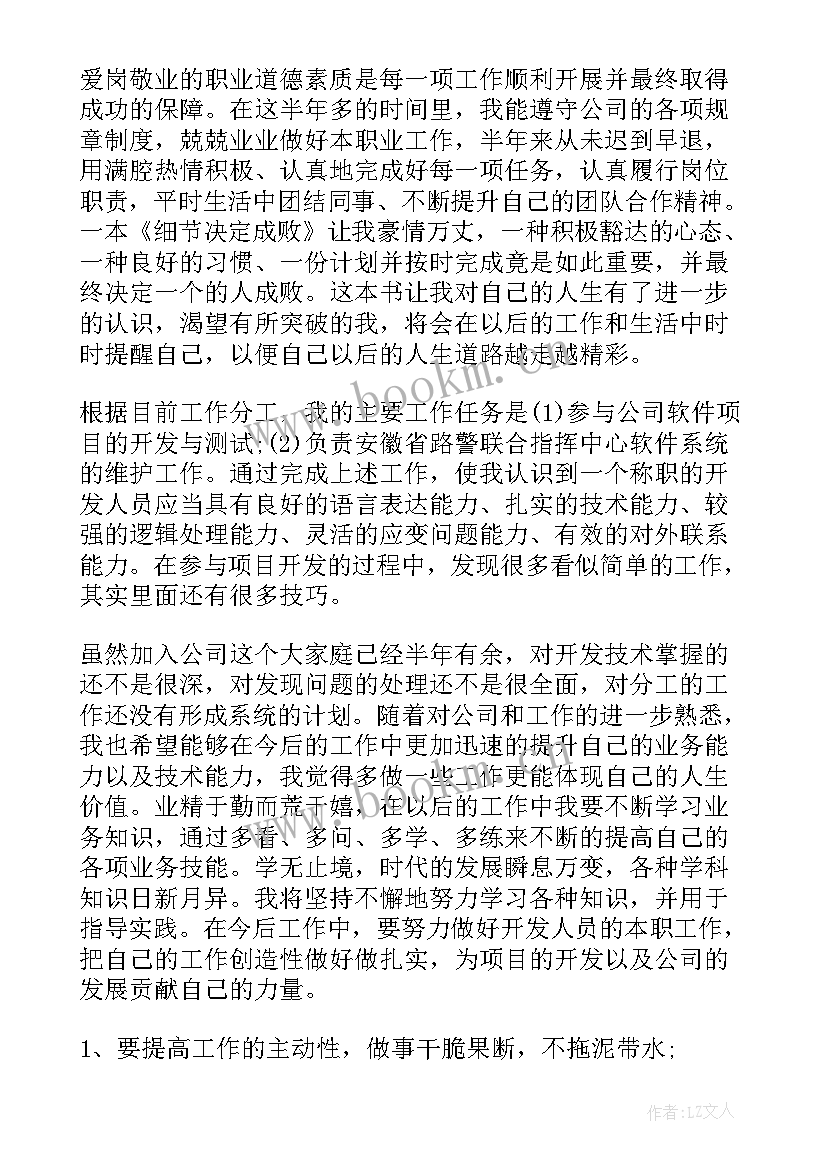 程序员述职报告(精选8篇)