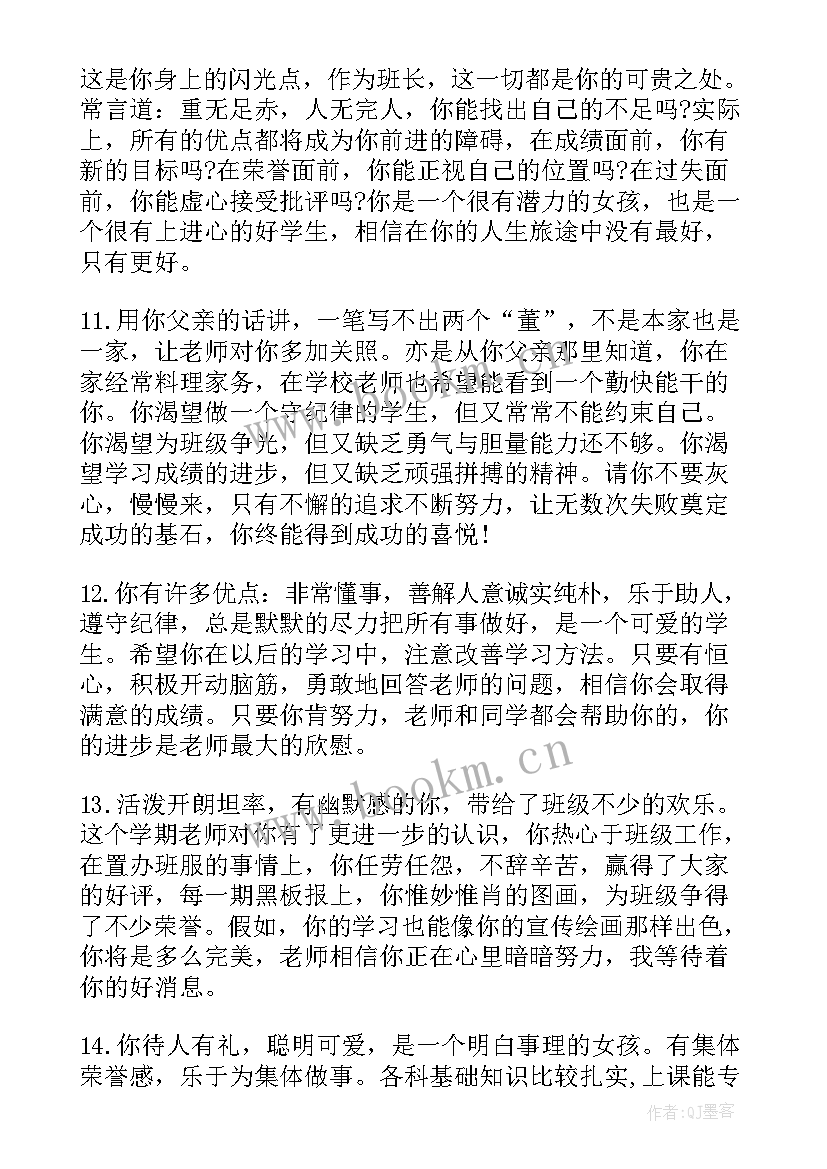 2023年高三毕业老师的评语 高三毕业生老师学期末评语(精选5篇)