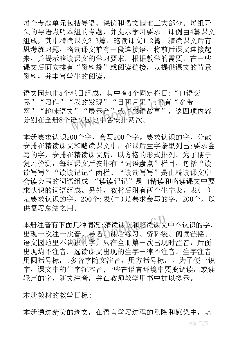 2023年小学四年级数学老师个人工作计划(通用5篇)