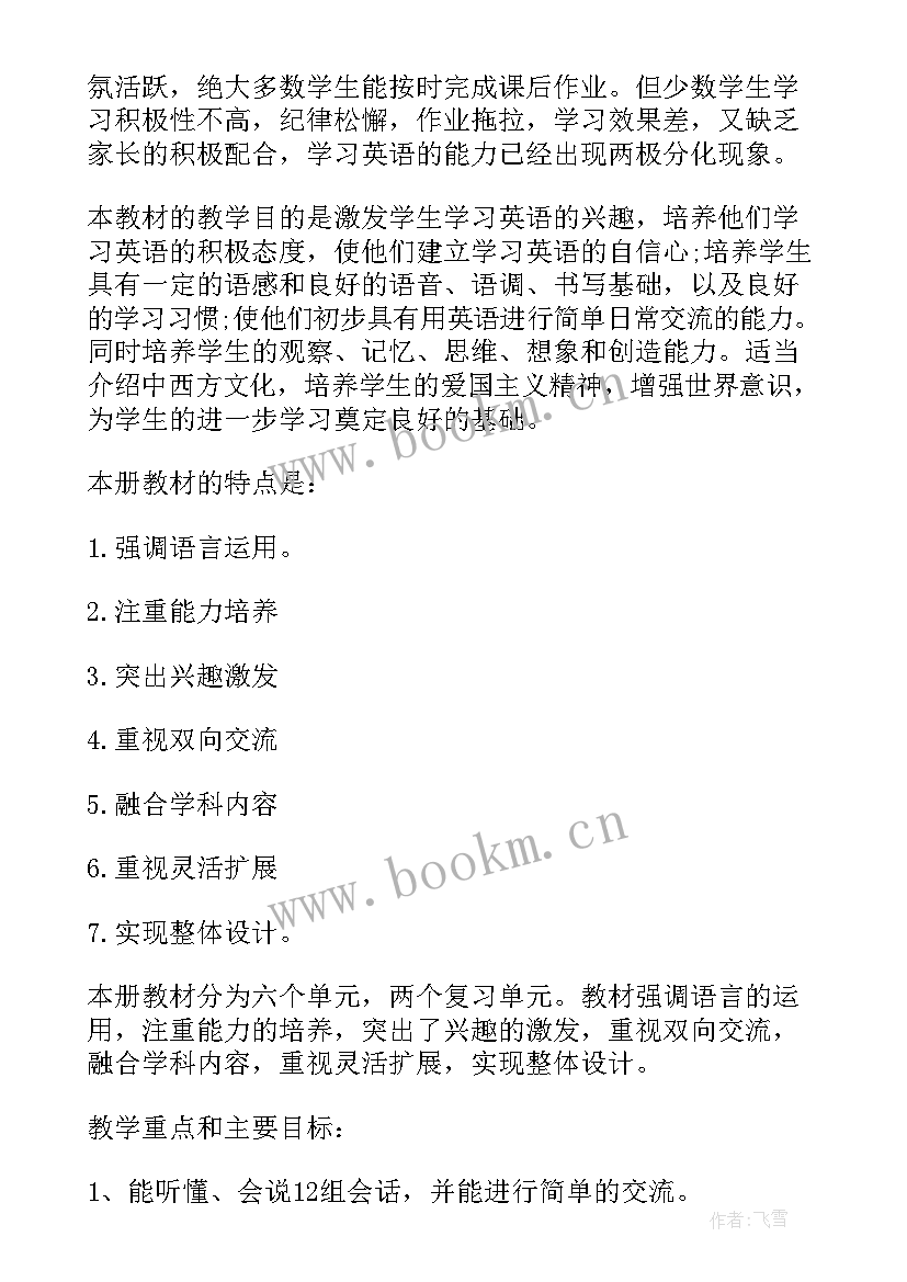 2023年小学四年级数学老师个人工作计划(通用5篇)