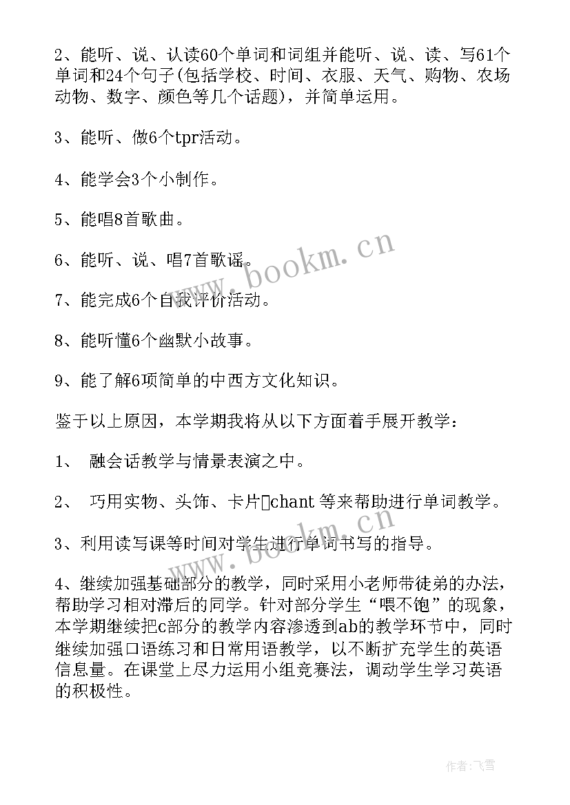 2023年小学四年级数学老师个人工作计划(通用5篇)