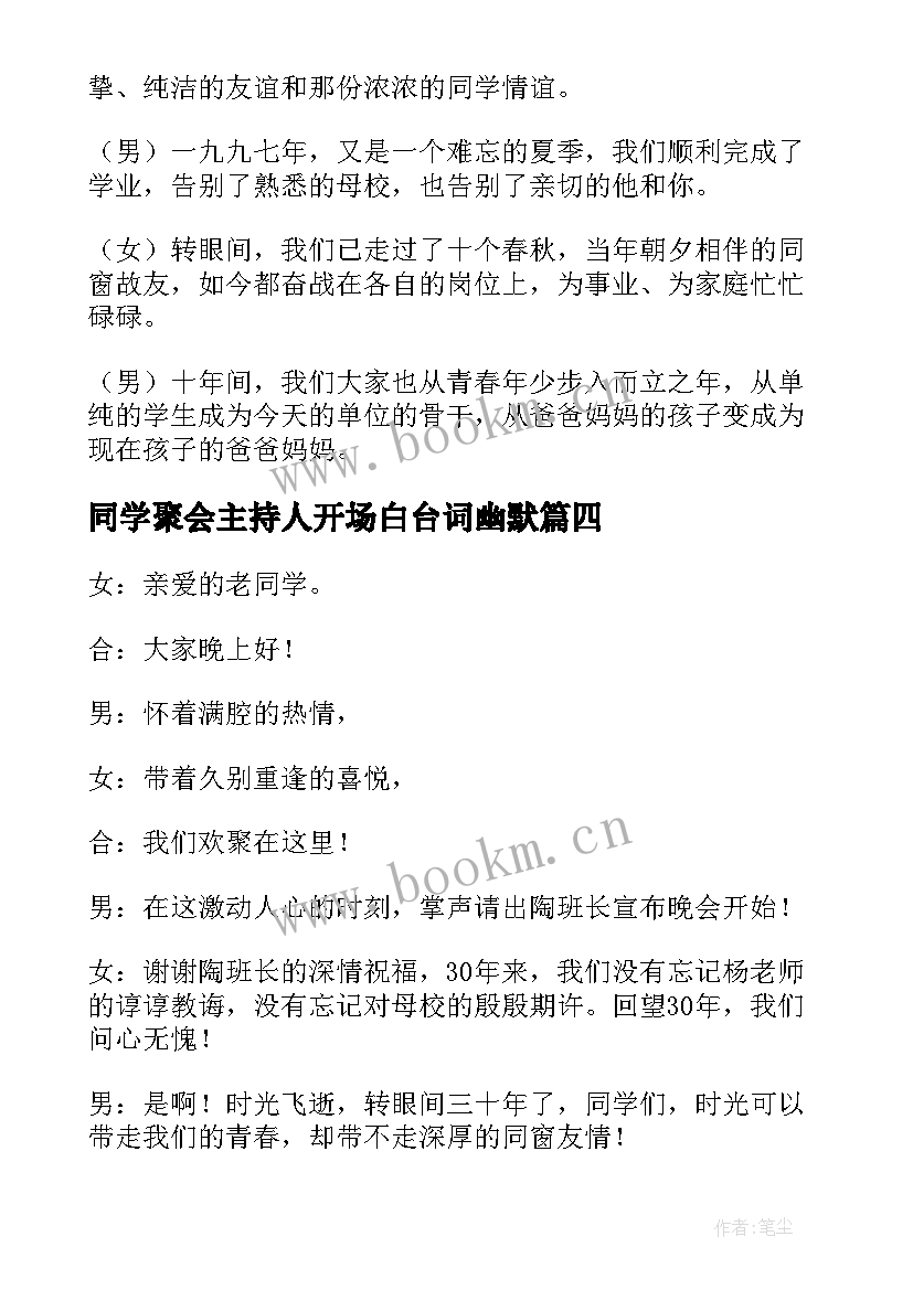 最新同学聚会主持人开场白台词幽默(汇总7篇)