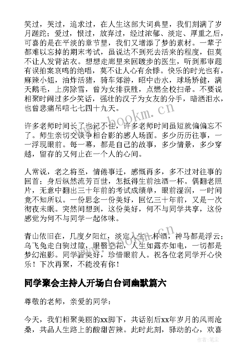 最新同学聚会主持人开场白台词幽默(汇总7篇)