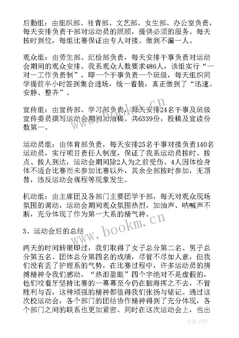 2023年秋季运动会活动内容 秋季运动会活动总结(模板7篇)