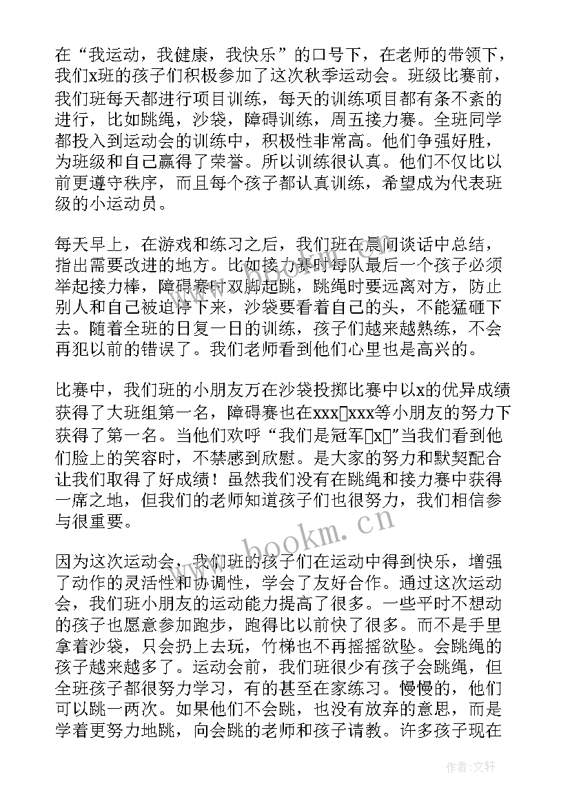 2023年秋季运动会活动内容 秋季运动会活动总结(模板7篇)