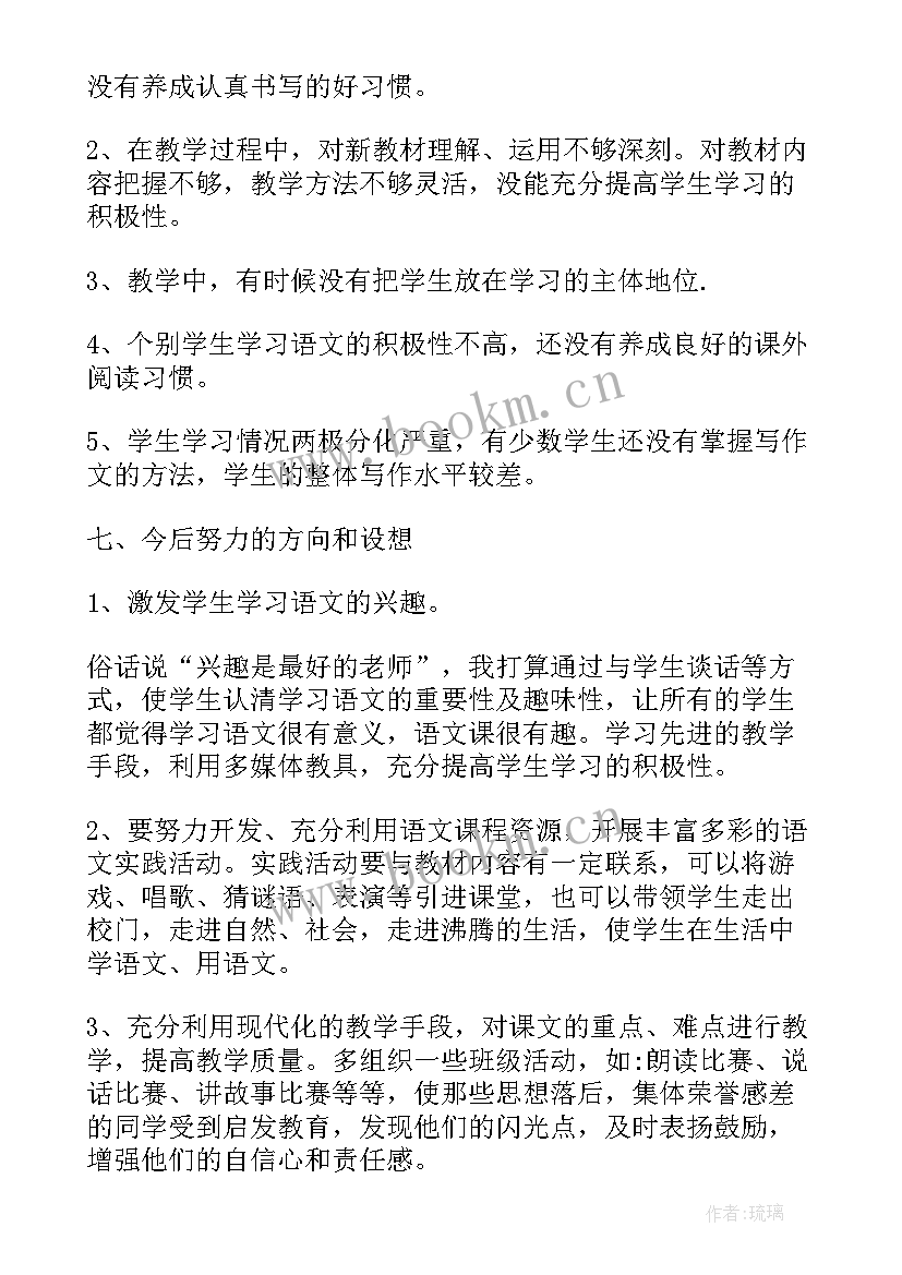 2023年五年级语文教学工作总结第二学期部编版(模板8篇)