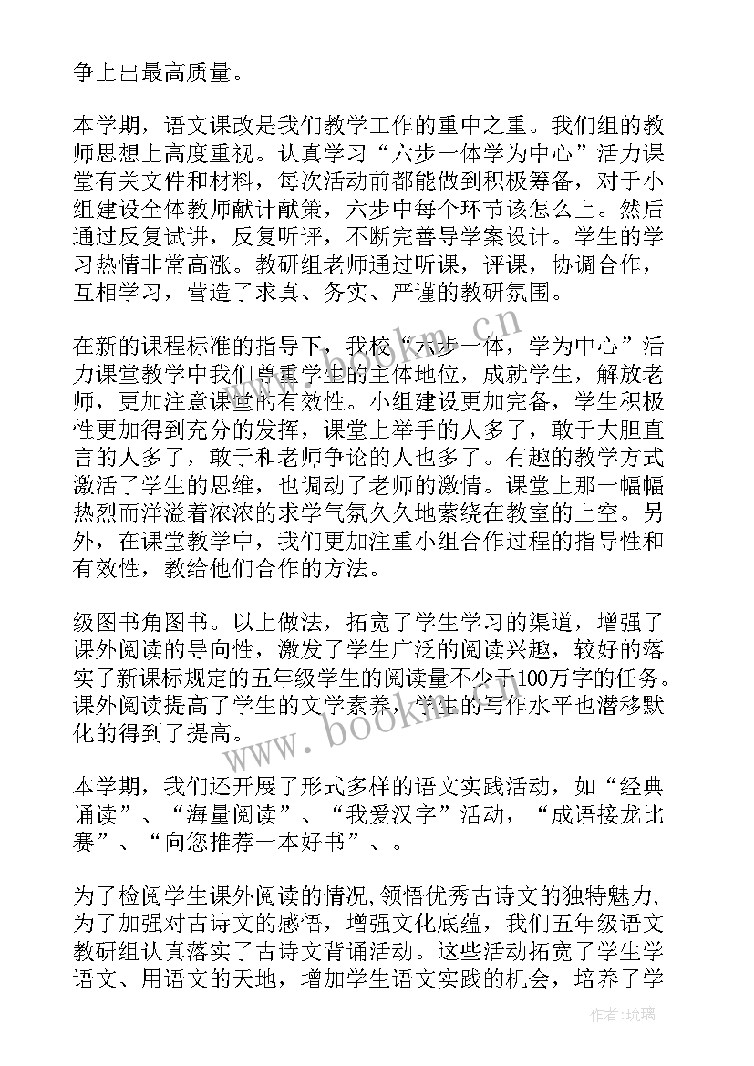 2023年五年级语文教学工作总结第二学期部编版(模板8篇)