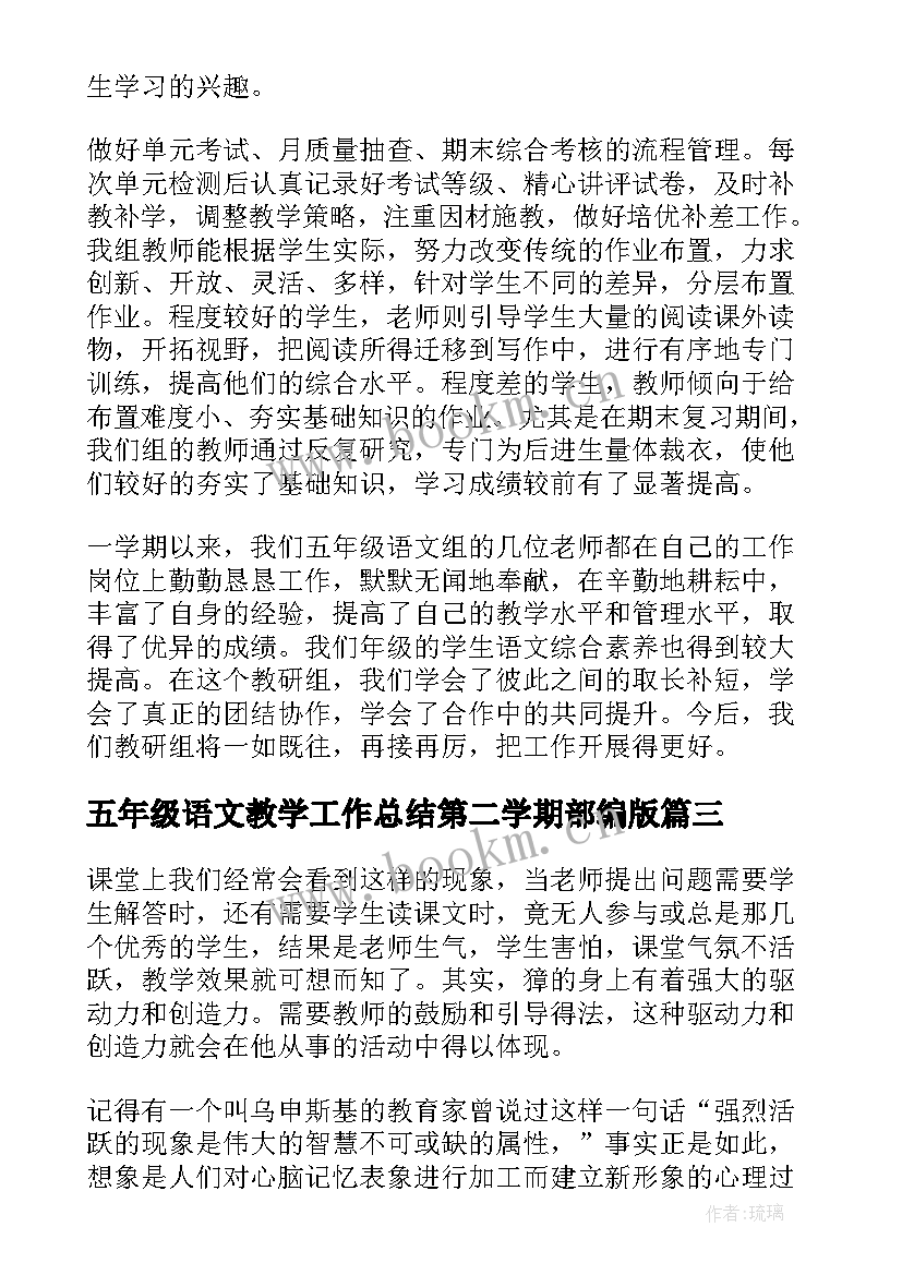 2023年五年级语文教学工作总结第二学期部编版(模板8篇)