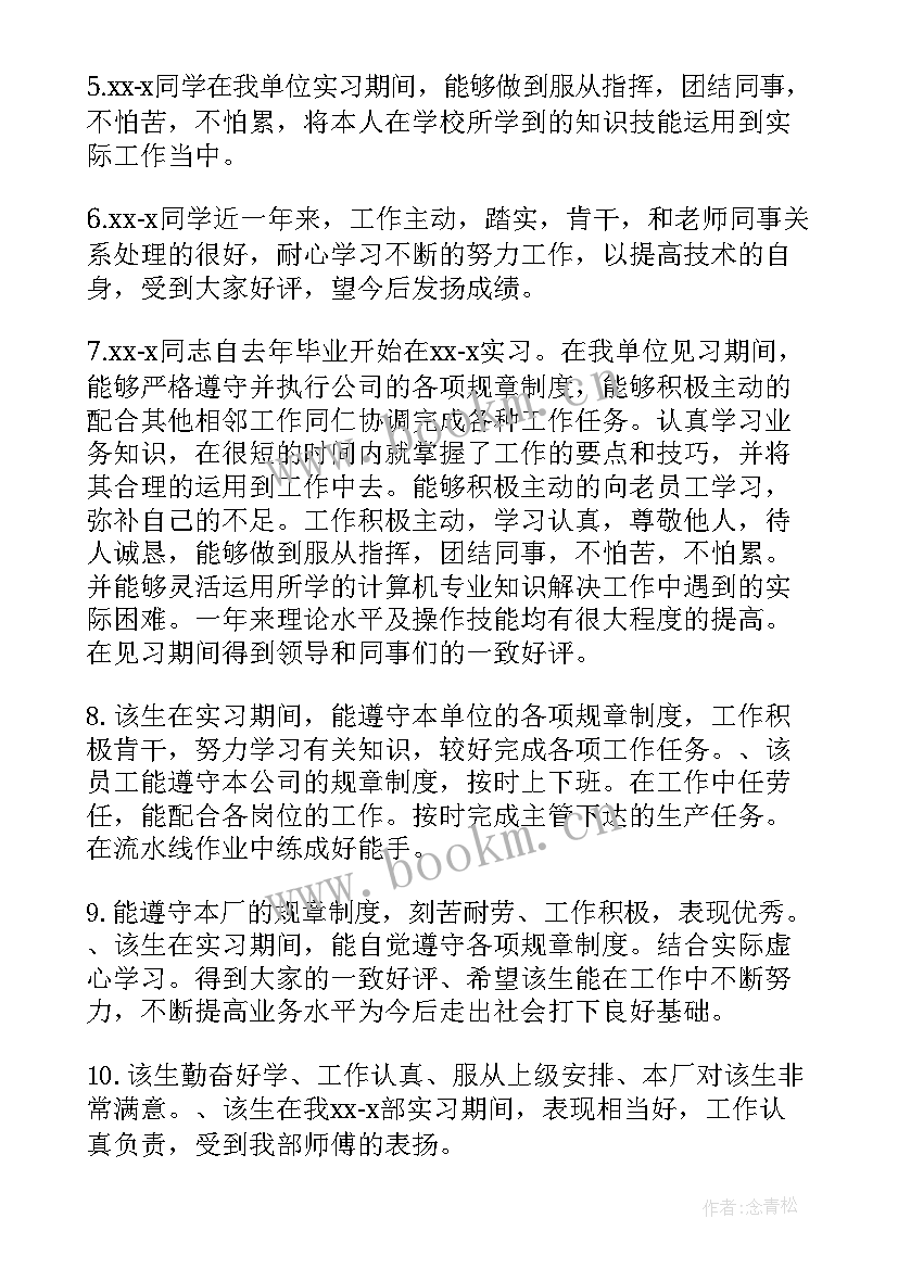 最新教师单位鉴定表 幼师实习单位指导教师鉴定意见(优秀5篇)