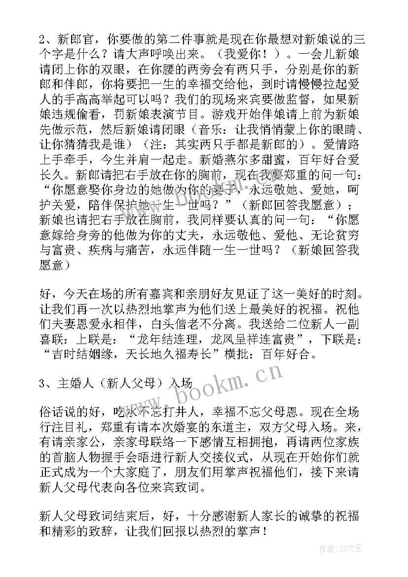 2023年元旦婚礼主持词开场白(优质5篇)