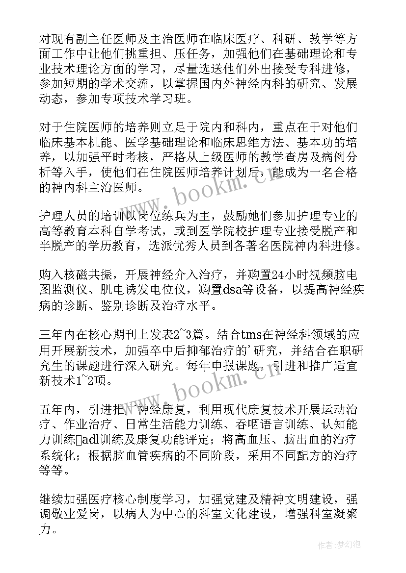 最新护士长工作计划要点(优秀6篇)